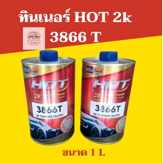 ทินเนอร์2k-hot-2k-3866t-ขนาด-1ลิตร-ทินเนอร์ผสมสี