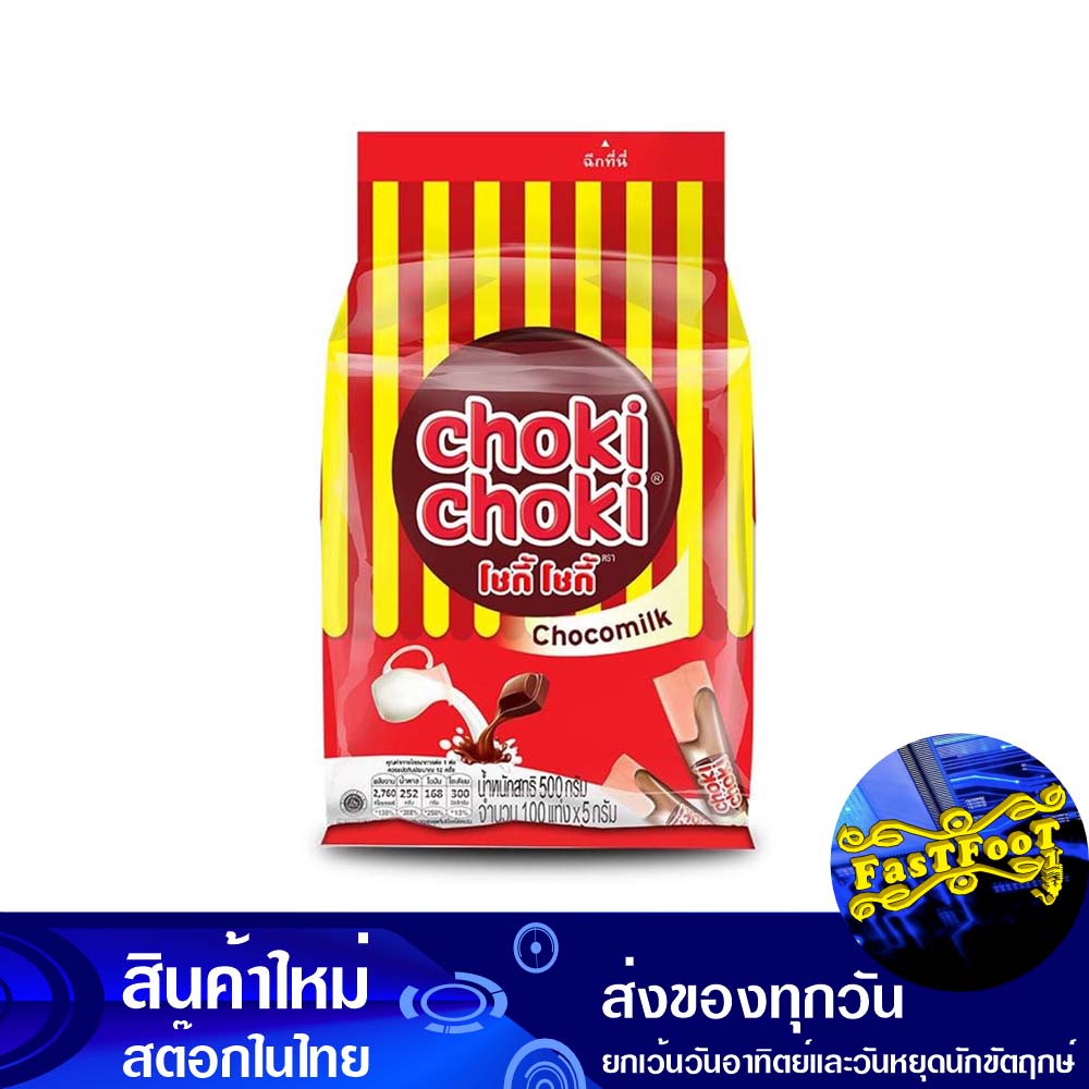 ช็อกโกแลต รสนม 100 ชิ้น โชกี้โชกี้ Chokey Chokey Chocolate Milk Flavor