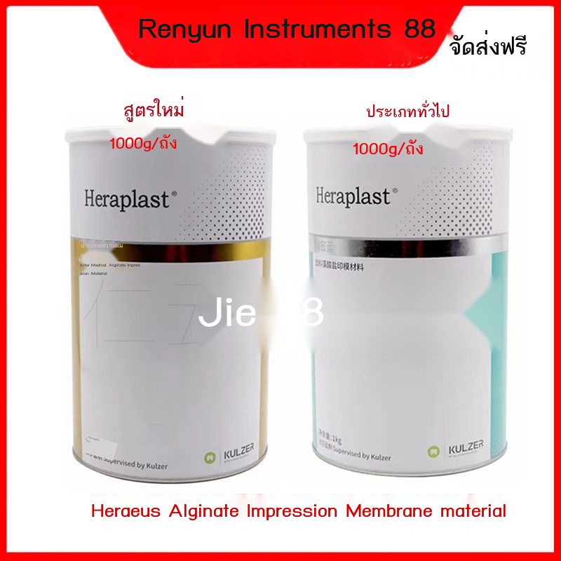 Heraeus Alginate Impression Material วัสดุทันตกรรม Impression Oral สูตร ...