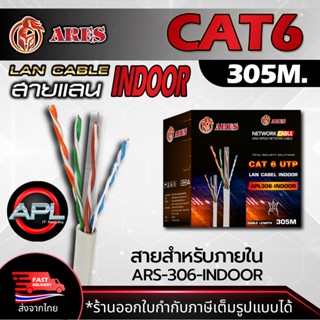 ARES สายแลน Lan CAT6 UTP  Cable indoor สำหรับใช้ภายใน 305m./Box สายอินเตอร์เน็ท สายNETWORK  และกล้องวงปิดCCTV