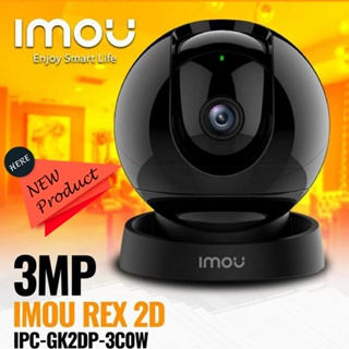 กล้องจงวรปิด CCTV IMOU Rex 2D 3MP Wi-Fi Camera ครอบคลุม 355°  มีไมค์ลำโพง สามารถพูดคุยได้ กล้องไร้สาย