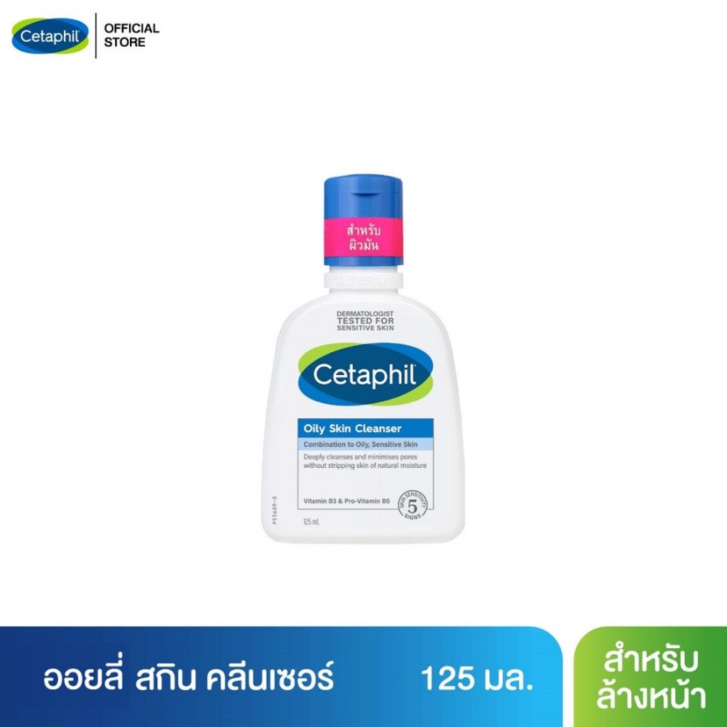 cetaphil-oily-skin-cleanser-เซตาฟิล-ออยลี่-สกิน-คลีนเซอร์-125มล