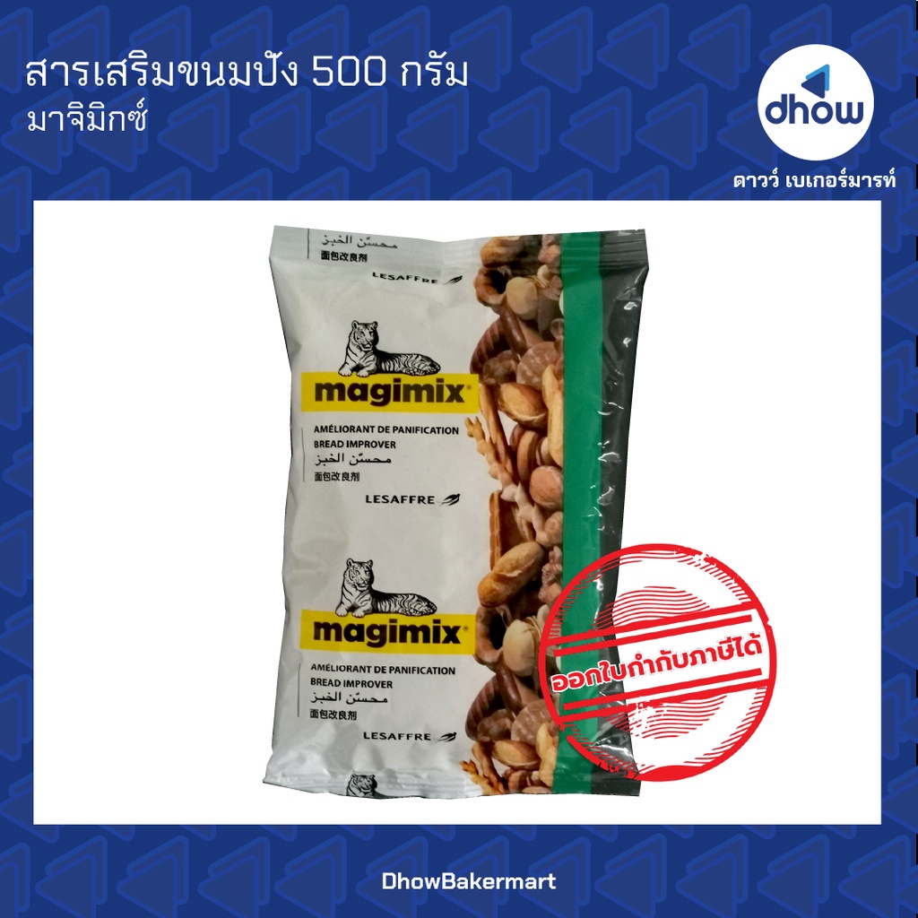 สารเสริมขนมปัง-ตรา-มาจิมิกซ์กรีน-500-กรัม