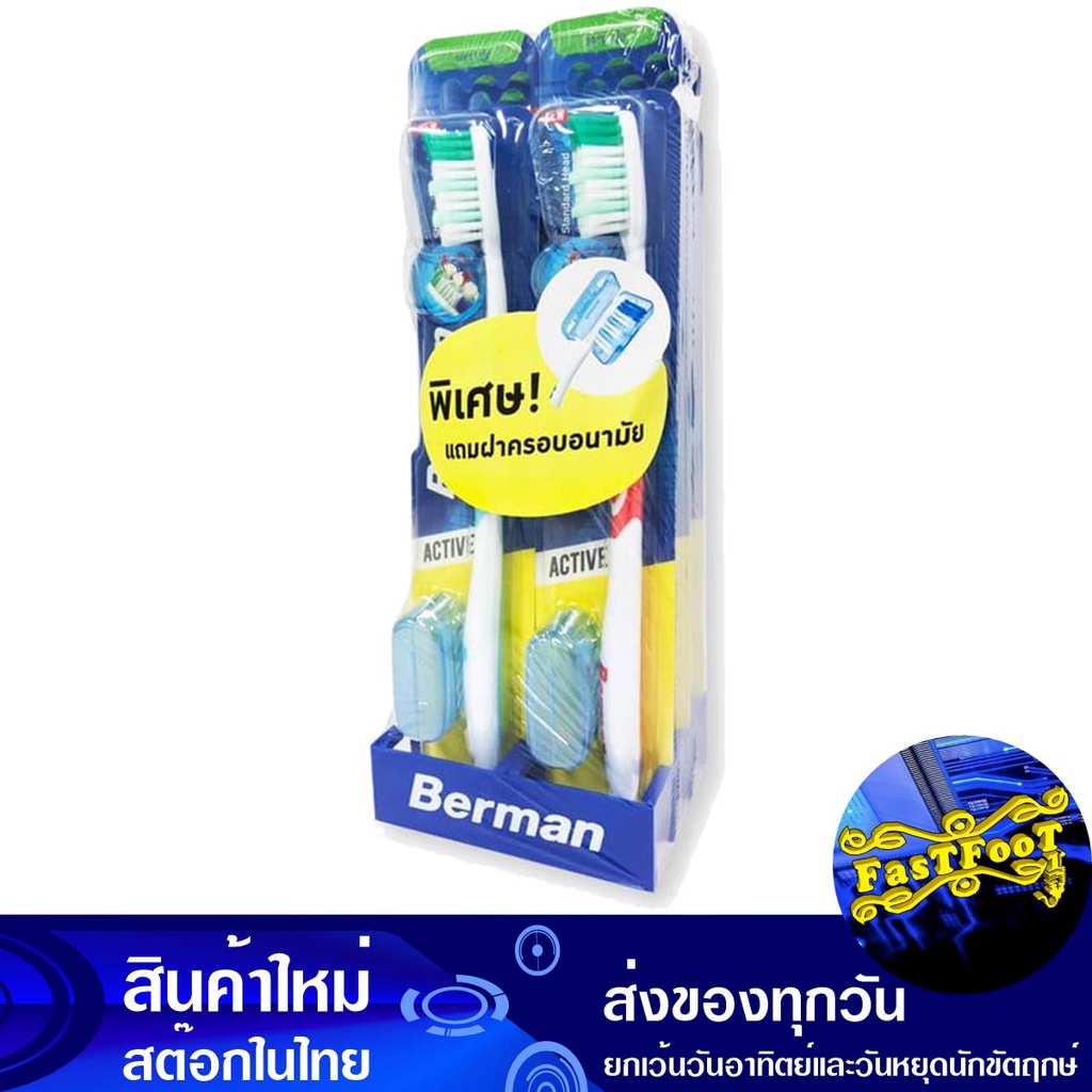 แปรงสีฟัน รุ่นแอคทีฟซอฟท์ 6 ด้าม เบอร์แมน Berman Toothbrush Active Soft ...