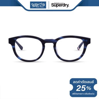 SUPERDRY กรอบแว่นตา ซุปเปอร์ดราย รุ่น FS8JONNF - NT