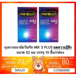 🔥 Onetouch Mix3 Plus วันทัช มิกซ์ 3 พลัส ถุงยางอนามัย ขนาด 52 มม. กล่องใหญ่ 10 ชิ้น [** x2** BIG Mix3 Plus** ]