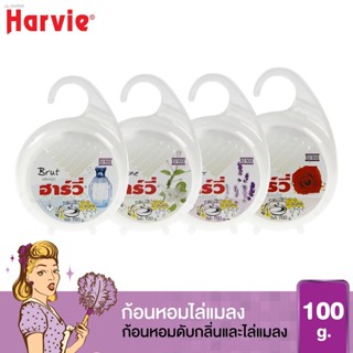 ลดเพิ่ม 8% ⭐️ Harvie ก้อนดับกลิ่น ไล่แมลง ก้อนขจัดกลิ่น ลูกเหม็น Deodorizer 100g กลิ่นกุหลาบ มะลิ ลาเวนเดอร์ บรู๊ท