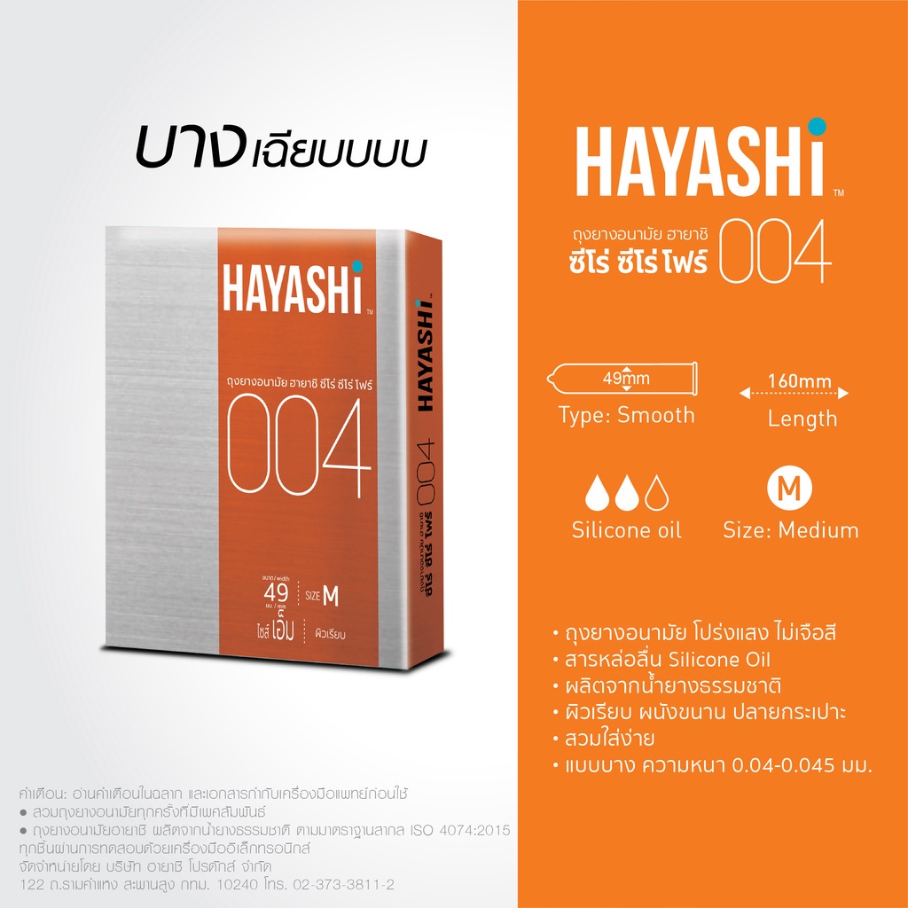 ลดเพิ่ม-8-hayashi-004-ถุงยางอนามัย-ฮายาชิ-เลือกแบบได้-แท้-100-ขนาด-49-มม