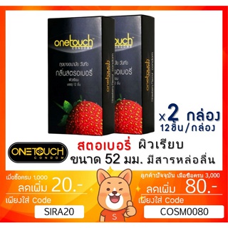 ถุงยางอนามัย Onetouch Strawberry วันทัช สตรอเบอรี่ ขนาด 52 มม. ONE TOUCH [***x 2 กล่องใหญ่***][BIG]