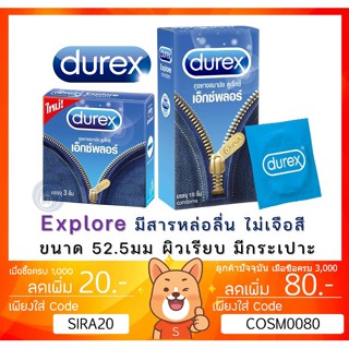 ลดเพิ่ม 8% Durex Explore Condom ถุงยางอนามัย ดูเร็กซ์ เอ็กซ์พลอร์ ขนาด 52.5 มม. [[ * EXPLORE * ]]