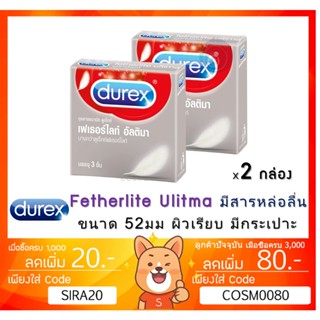 ลดเพิ่ม 8% DUREX FETHERLITE ULTIMA ถุงยางอนามัย ดูเร็กซ์ เฟเธอร์ไลท์ อัลติมา 52 มม [x 2 กล่องเล็ก][SMALL]