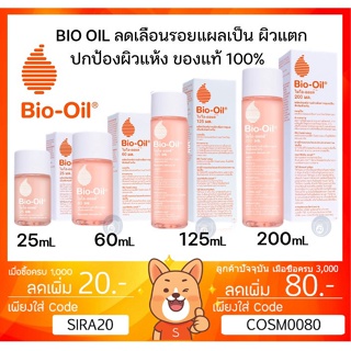 ลดเพิ่ม 8% 🔥 Bio Oil ไบโอออยล์ - Face and Body Oil ฉลากไทยแท้ 100% บำรุงผิวแตกลายและรอยแผลเป็น