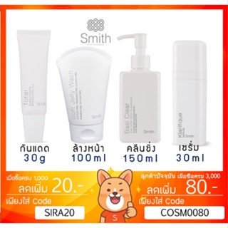 ลดเพิ่ม 8% ผลิตภัณฑ์หมอโอ๊คสมิธ SMITH BASI CLEANSING JELLY WASH SUN SCREEN คลีนซิ่ง ล้างหน้า กันแดด