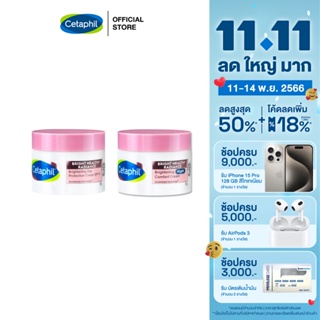 [เซตสุดคุ้ม] Cetaphil Bright Healthy Radiance Brightening Day Protection SPF 15 + Night Comfort Cream 50 g