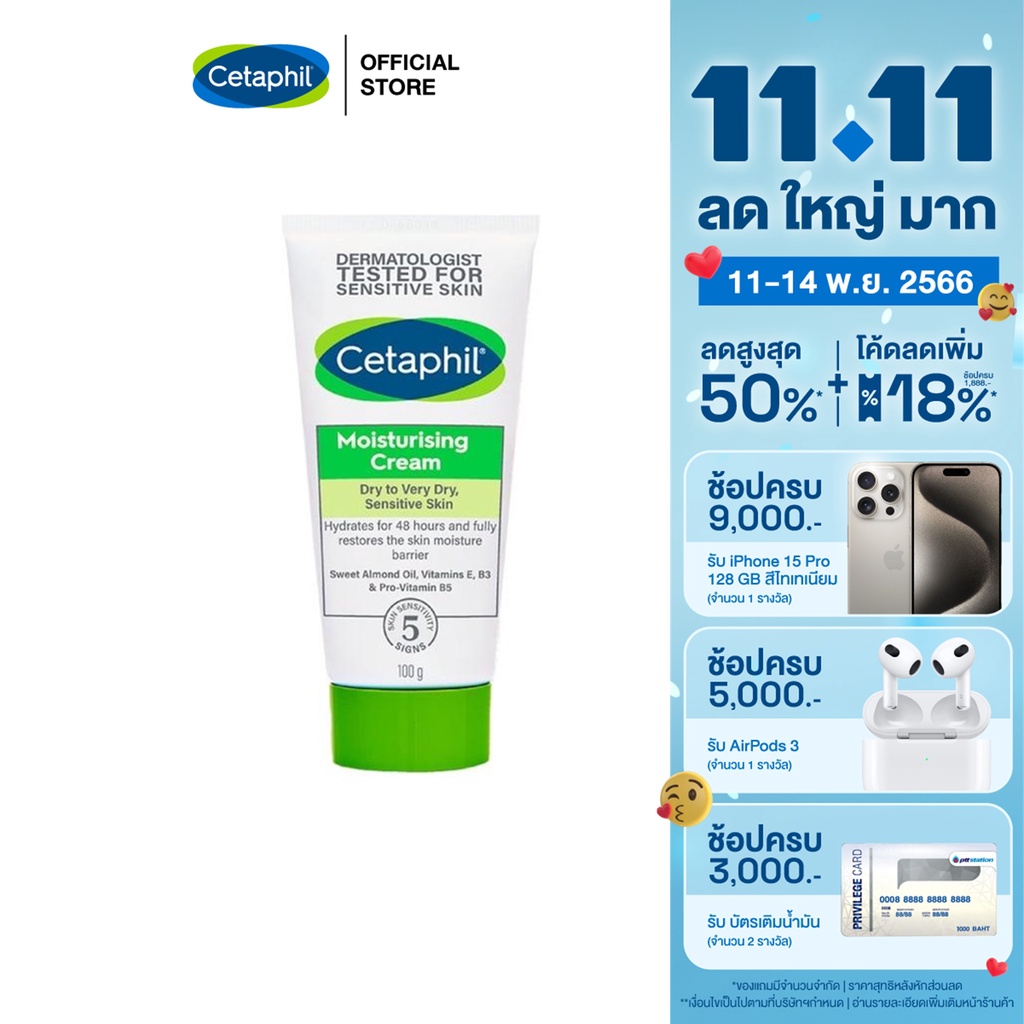 cetaphil-moisturising-cream-เซตาฟิล-มอยซ์เจอไรเซอร์-ครีม-100-กรัม