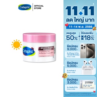 เซตาฟิล Cetaphil Bright Healthy Radiance Brightening Day Protection Cream SPF 15 ครีมบำรุงผิวหน้าตอนกลางวัน ช่วยปกป้องผิวตลอดทั้งวัน 50 g.