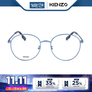 Kenzo กรอบแว่นตา เคนโซ รุ่น KZ5068 - BV