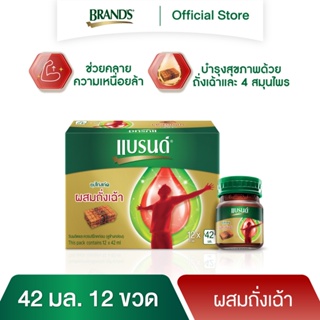 แบรนด์ซุปไก่สกัด ผสมถั่งเฉ้า 42 มล.x 12 ขวด