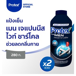 โพรเทคส์ แป้งเย็น ฟอร์เมน เจแปนนีส ไวท์ ชาร์โคล 280 ก. รวม 2 ขวด ให้ความเย็นสดชื่นแบบสุดขั้ว Protex Talcum Powder Japanese White Charcoal 280g Twin pack