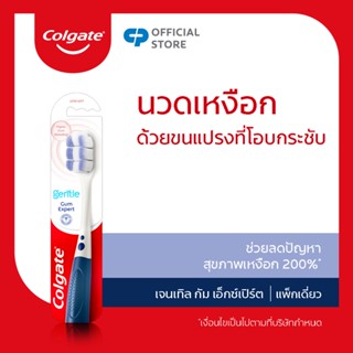 [มี 3 แพ็คให้เลือก] แปรงสีฟัน คอลเกต เจนเทิล กัมเอ็กซ์เปิร์ต Colgate Gentle Gum Expert Toothbrush