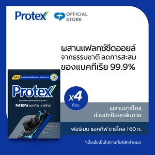 Protex โพรเทคส์ ฟอร์เมน แอคทีฟ ชาร์โคล 60 กรัม รวม 4 ก้อน ช่วยซึมซับกลิ่นกาย (สบู่ก้อน)