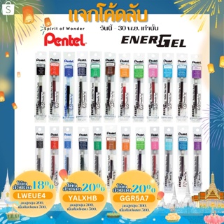 ไส้ปากกาเพ็นเทล Pentel Energel  รุ่น LRN ขนาด 0.4 0.5 0.7 MM