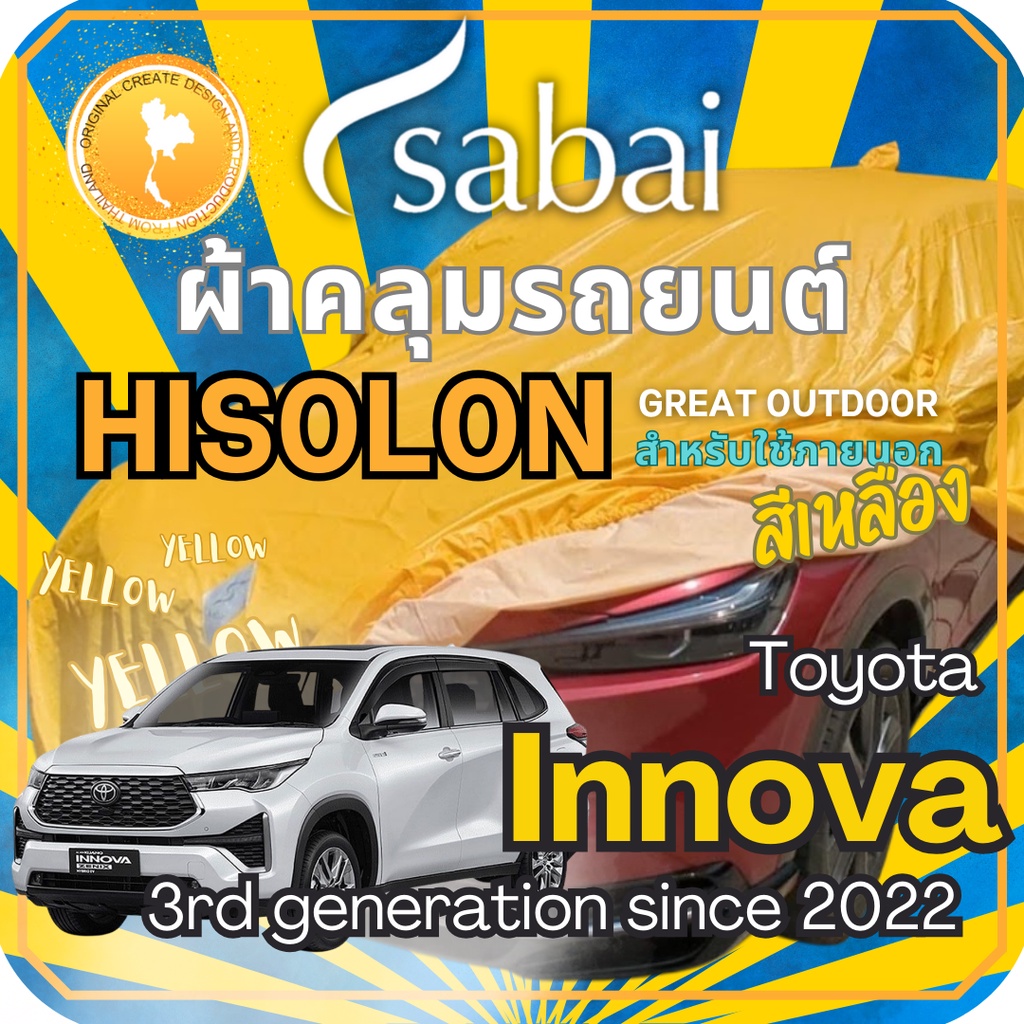 Sabai ผ้าคลุมรถ Toyota Innova เนื้อผ้า Yellow Hisolon (ไฮโซลอนสีเหลือง ...