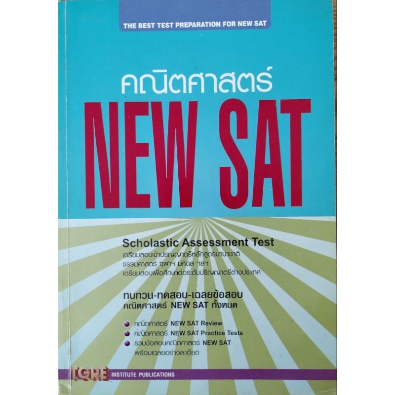 คณิตศาสตร์ New SAT Scholastic Assessment Test | Shopee Thailand