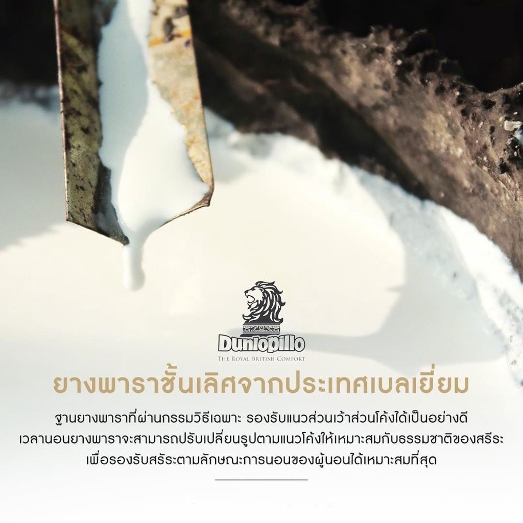 Dunlopillo รุ่น Majesta III ที่นอนยางพาราแท้ 100% ลดอาการปวดหลัง รองรับสรีระได้ดีเยี่ยม