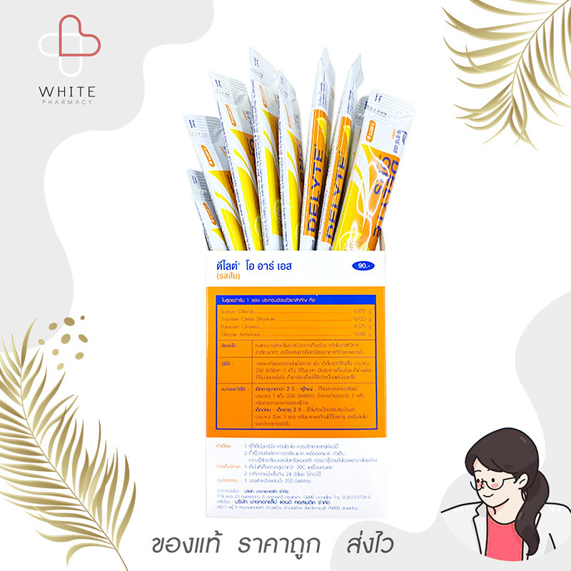 Delyte Ors ดีไลต์ เกลือแร่แก้ท้องเสีย รสส้ม 1 กล่อง 10 ซอง (ยาสามัญ ...
