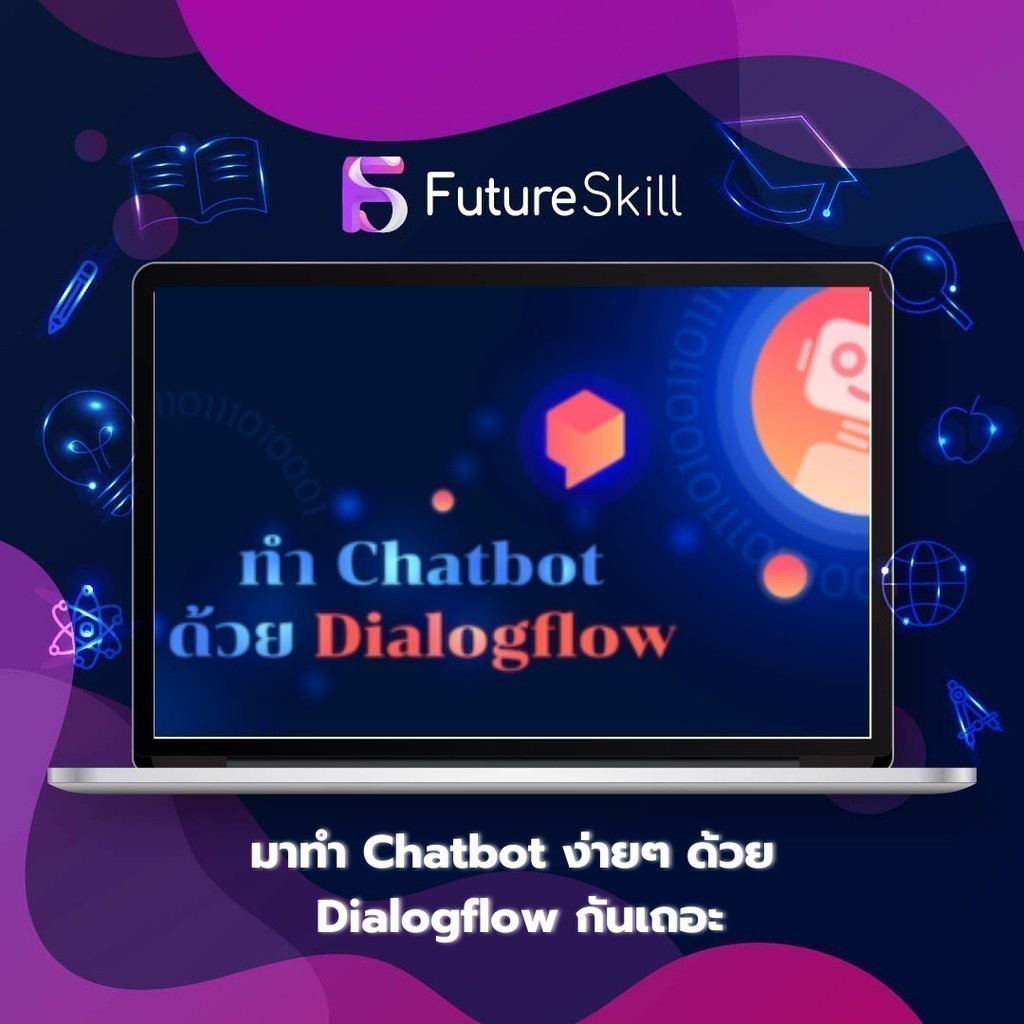 FutureSkill E-Book + คอร์สเรียนออนไลน์ | มาทำ Chatbot ง่ายๆ ด้วย ...