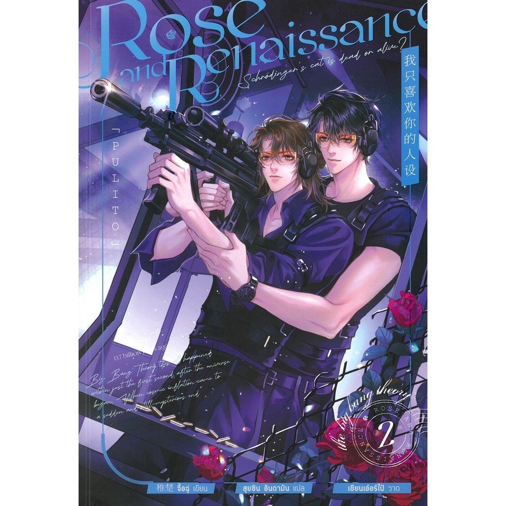 Rose and Renaissance เล่ม 2 (4 เล่มจบ) ผู้เขียน: จื้อฉู่ | Shopee Thailand