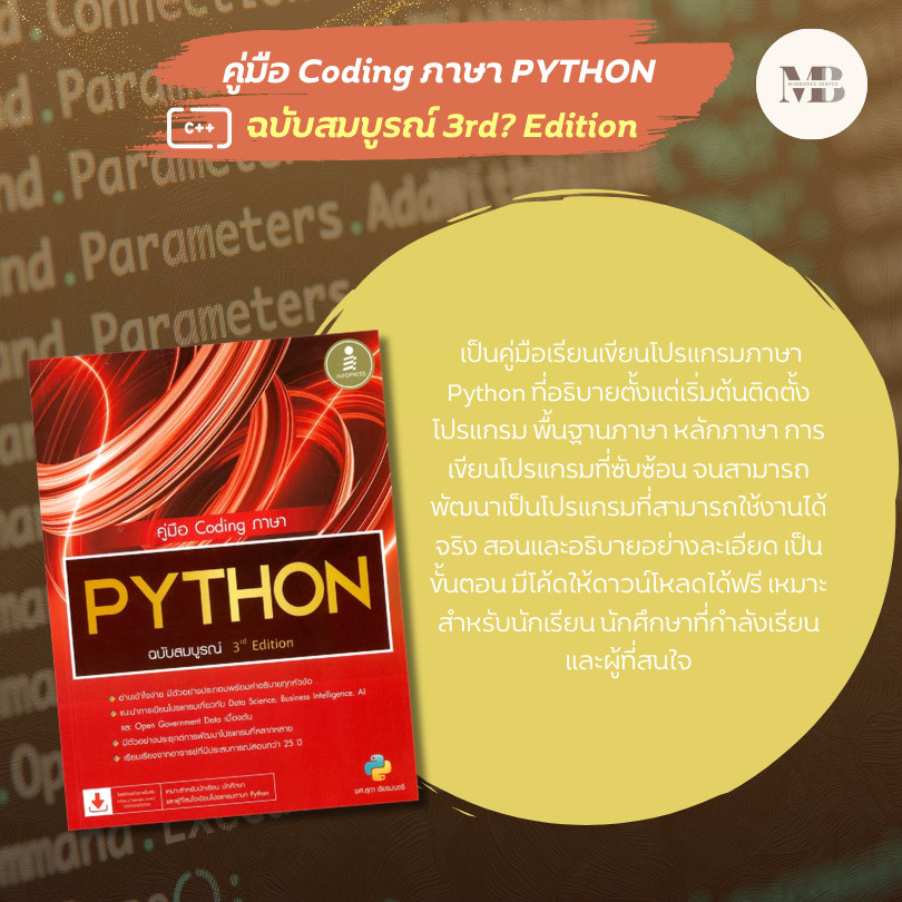 พร้อมส่งหนังสือ คู่มือ Coding ภาษา PYTHON ฉบับสมบูรณ์ 3rd? Edition ...