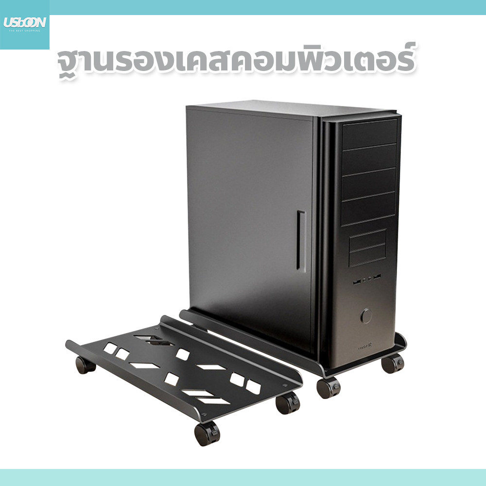 usboon ฐานรองCPU Storage Bracket พร้อมล้อ ปรับความกว้างได้ แข็งแรง รับ ...