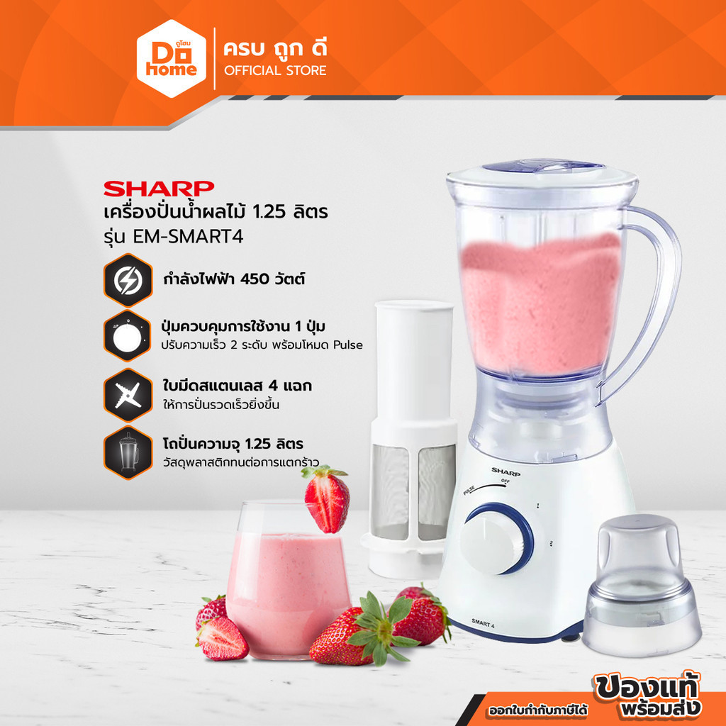 SHARP เครื่องปั่นน้ำผลไม้ 1.25 ลิตร รุ่น EM-SMART4 |MC| | Shopee Thailand