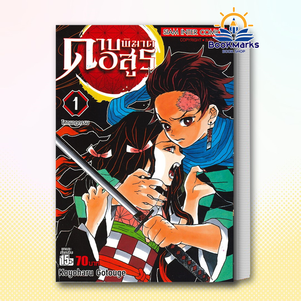 【英語版】鬼滅の刃 demon slayer 1〜9巻【最終値下げ】 71vnw4YVhZL._SY200_.jpg