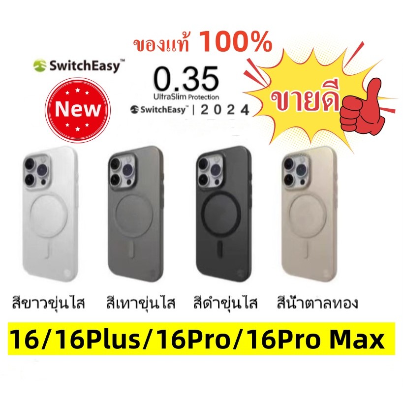 Switcheasy ของแท้💯% เคสบาง แม่เหล็ก iphone 16/16Pro/16Plus/16Pro Max ...