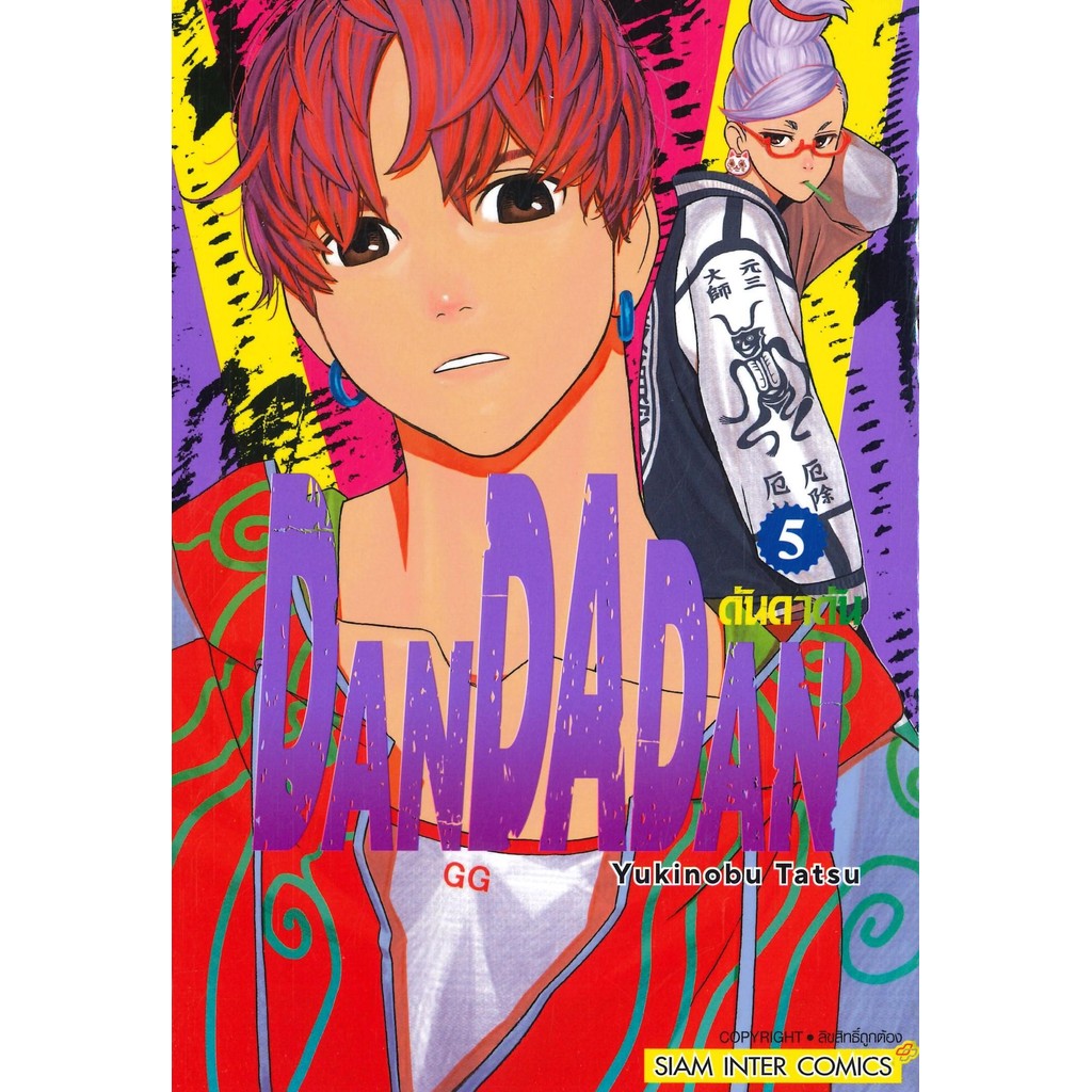 (พร้อมส่ง) หนังสือ DANDADAN เล่ม 5 #มังงะ-MG #Yukinobu Tatsu | Shopee ...