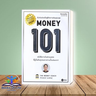 [พร้อมส่ง] หนังสือ Money 101 ปกใหม่  จักรพงษ์ เมษพันธุ์  สำนักพิมพ์: ซีเอ็ดยูเคชั่น บริหาร ธุรกิจ , การเงิน การลงทุน