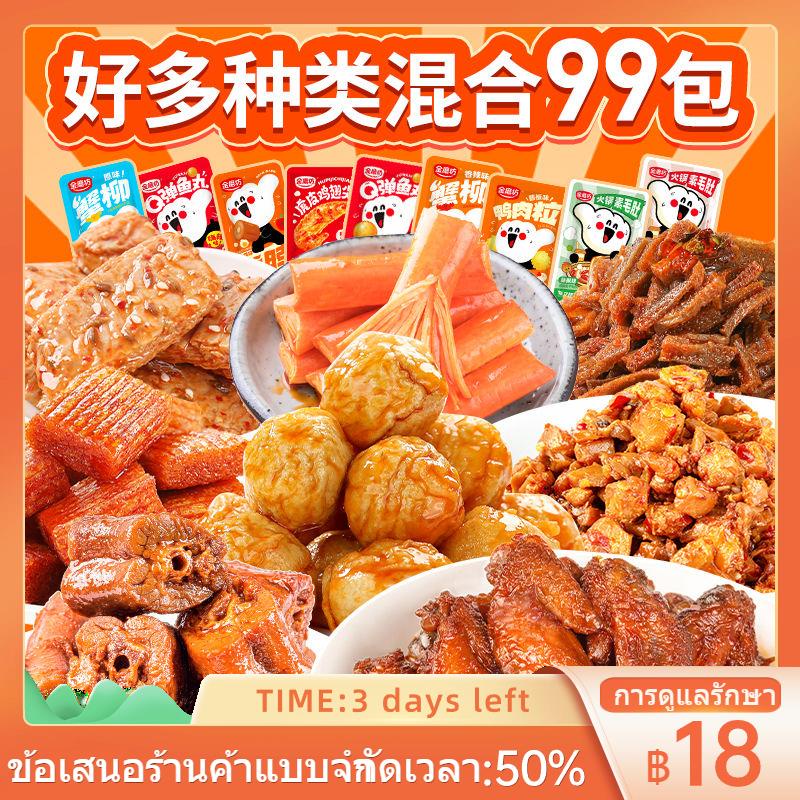 ชุดของขวัญ-golden-mill-snacks-ขนมเคี่ยว-เคล็ดลับปีกไก่-ขนมอร่อย-ขนมขายส่ง