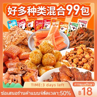 ♂☊ชุดของขวัญ Golden Mill Snacks ขนมเคี่ยว เคล็ดลับปีกไก่ ขนมอร่อย ขนมขายส่ง