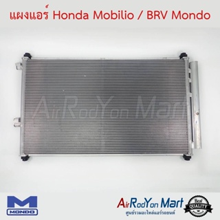 แผงแอร์ Honda Mobilio 2014 / BR-V 2016 Mondo ฮอนด้า โมบิลิโอ้ 2014 / บีอาร์วี
