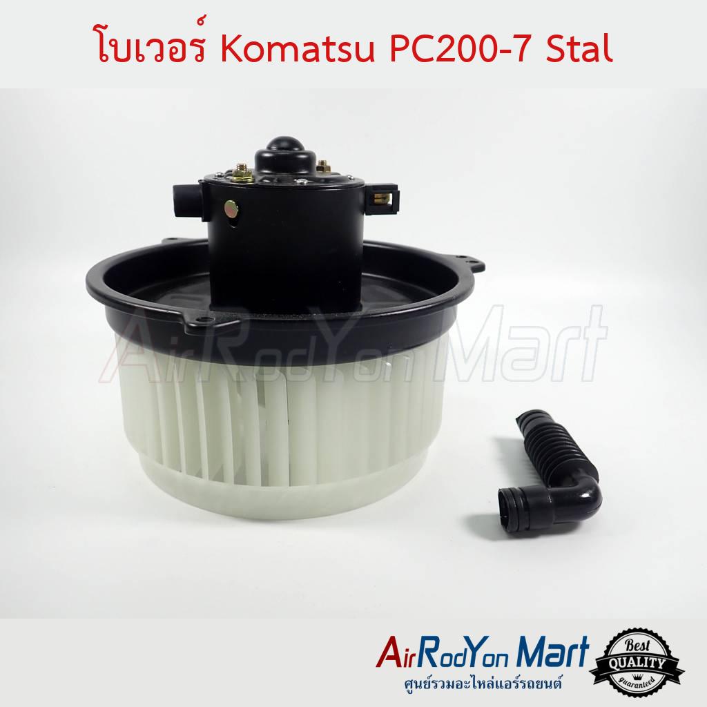 โบเวอร์-komatsu-pc200-7-โคมัตสุ-pc200-7