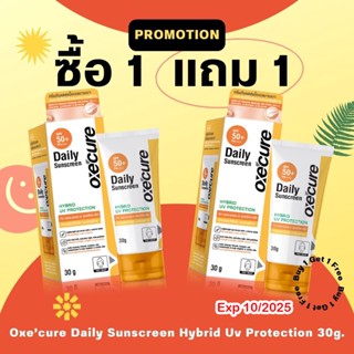 สูตรใหม่!! ซื้อ 1 แถม 1 Oxe Cure Daily Sunscreen 30g ครีมกันแดดสำหรับผิวที่มีปัญหาสิว ผิวหน้ามัน และผิวแพ้ง่าย