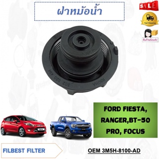 ฝาหม้อน้ำ FORD FIESTA, RANGER, BT-50 PRO, FOCUS รหัส 3M5H-8100-AD