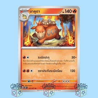 บาคูดา U (sv2D 011/071) ชุด เคลย์เบิสต์ การ์ดโปเกมอน ภาษาไทย (Pokemon Trading Card Game)