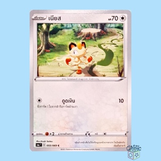 เนียส C (S6a 055/069) ชุด อีวุยฮีโร การ์ดโปเกมอน ภาษาไทย (Pokemon Trading Card Game)