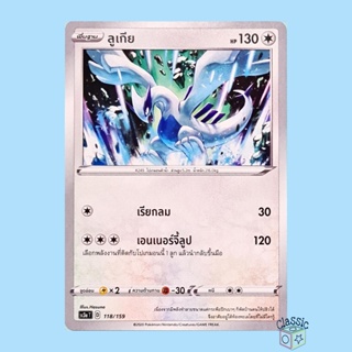 ลูเกีย (SC3a 118/159) ชุด ไชนีวีแมกซ์คอลเลกชัน การ์ดโปเกมอน ภาษาไทย (Pokemon Trading Card Game)