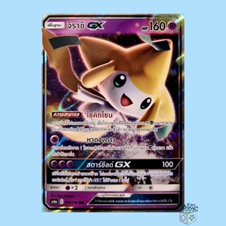 จิราชิ GX RR (AS6a 066/196) ชุด ศึกตำนาน การ์ดโปเกมอน ภาษาไทย (Pokemon Trading Card Game)