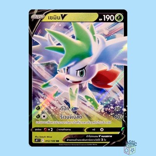 เชมิน V RR (S9 012/100) ชุด สตาร์เบิร์ท การ์ดโปเกมอน ภาษาไทย (Pokemon Trading Card Game)